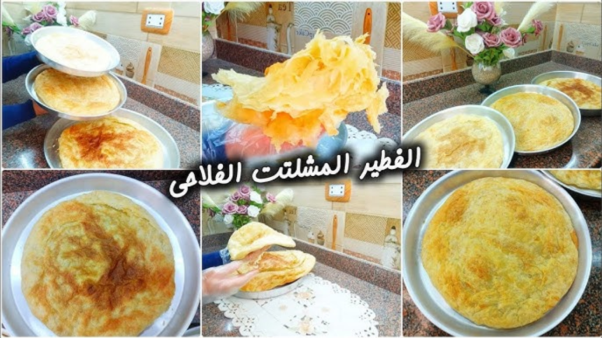 (الفطيرة قد الشيلة) طريقة تحضير الفطير الفلاحي في المنزل بطريقة سهلة