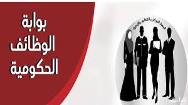 رابط التسجيل في مسابقة 72 ألف معلم 2025 عبر بوابة الوظائف الحكومية وأهم الشروط والأوراق المطلوبة