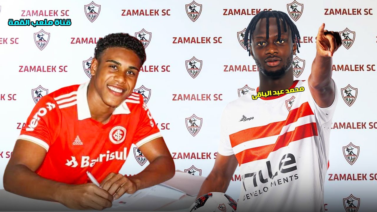 صفقات الزمالك في يناير 2025.. 3 صفقات من العيار الثقيل في انتظار الحسم خلال الساعات القادمة