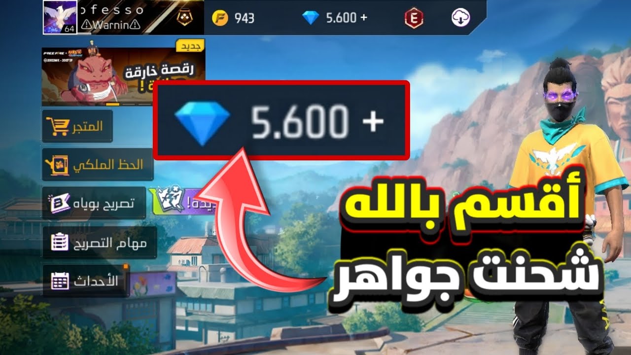 الطريقة مضمونة 100% .. طريقة شحن جواهر فري فاير 2025 عبر الموقع الرسمي shop2game