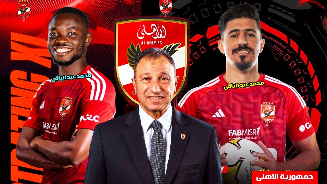 الادارة تحسم صفقات الاهلي الجديده 2025 في الميركاتو الشتوي