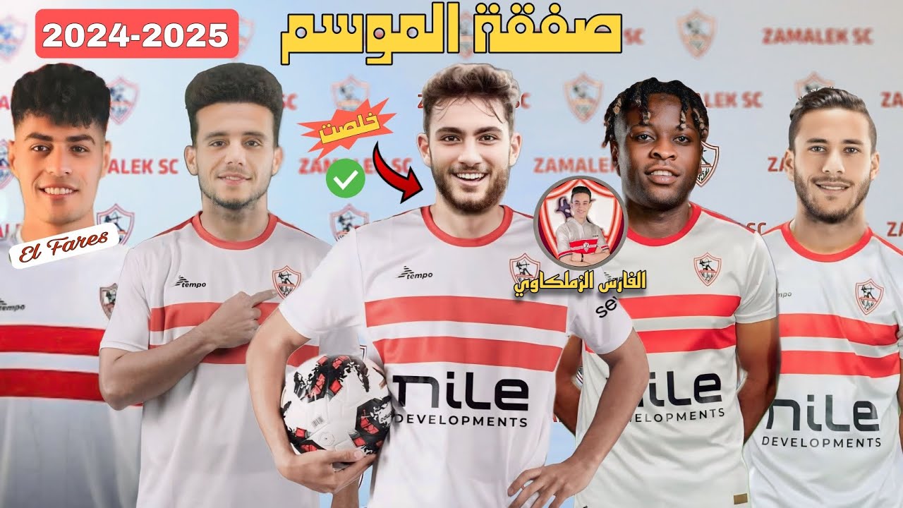 صفقات الزمالك الجديدة 2025 .. الزمالك يستعد للتعاقد مع المهاجم الغاني كوادي أوبوكو لتدعيم خط الهجوم