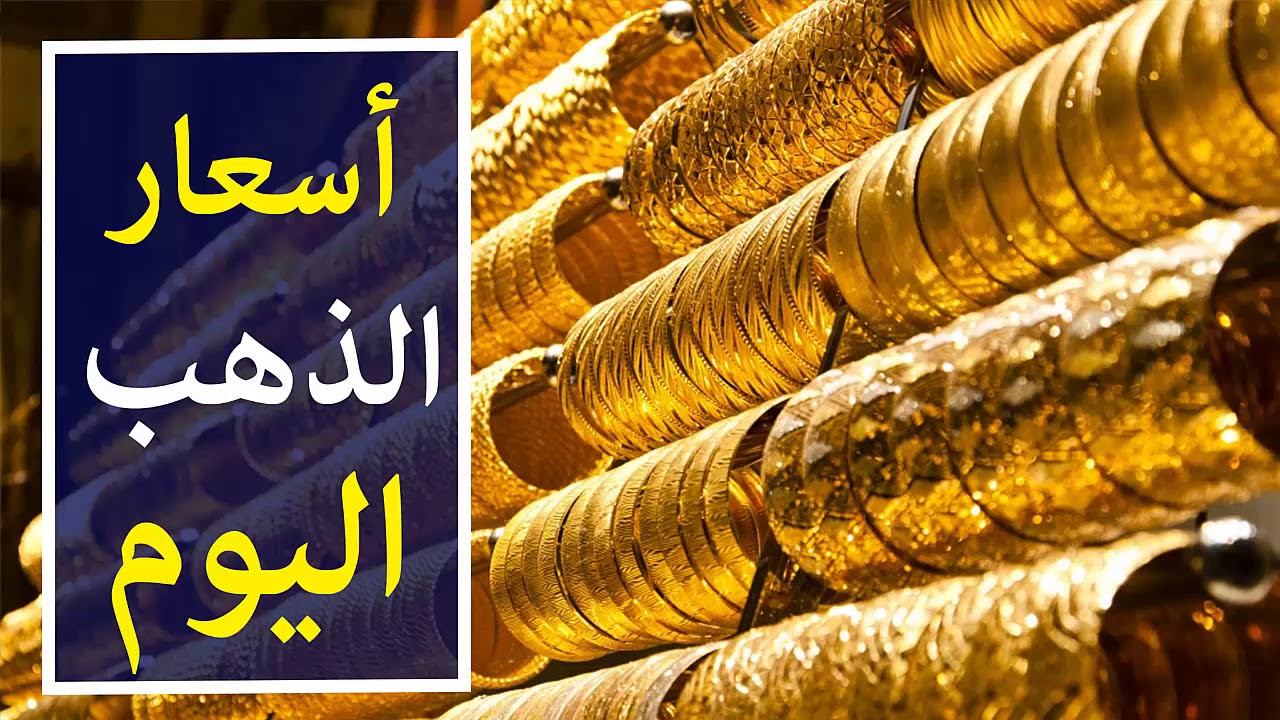 آخر تحديث.. سعر الذهب اليوم عيار 21 الآن في مصر الاحد 19 – 1 – 2025 عيار 21 يسجل 3,780 جنيه للجرام