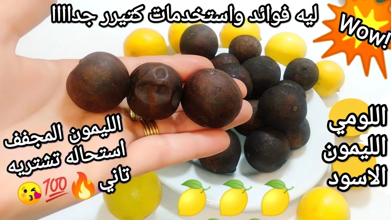 “أوعي ترميه”.. فوائد واستخدامات الليمون الناشف أول مرة تعرفها