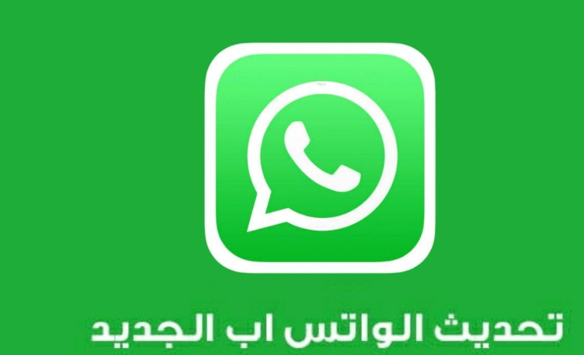 تحديث واتساب 2025.. مفاجآت مذهلة لتجربة متطورة وخطوات إنشاء ملصق سيلفي