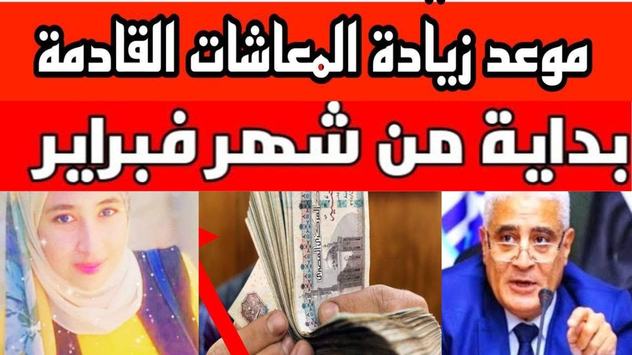 موعد صرف المعاشات 2025.. الهيئة القومية للتأمينات الاجتماعية تلُعن الصرف لجميع الشرائح