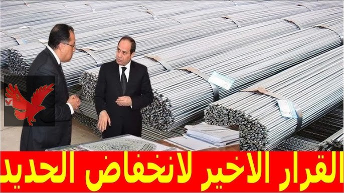 “مفاجأة جديدة للمستهلك بقي برخص التراب” .. تراجع سعر الحديد اليوم في مصر الأربعاء 5 فبراير 2025 “وصل لكام طن الحديد ؟”