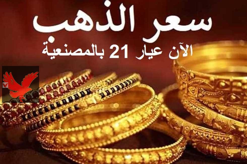 تحديث جديد.. ارتفاع تاريخي للجرام هيزعل العرسان.. سعر الذهب اليوم في مصر الإثنين 10 فبراير 2025 بسوق الصاغة في الأسواق المحلية “جنون جديد لعيار 21”