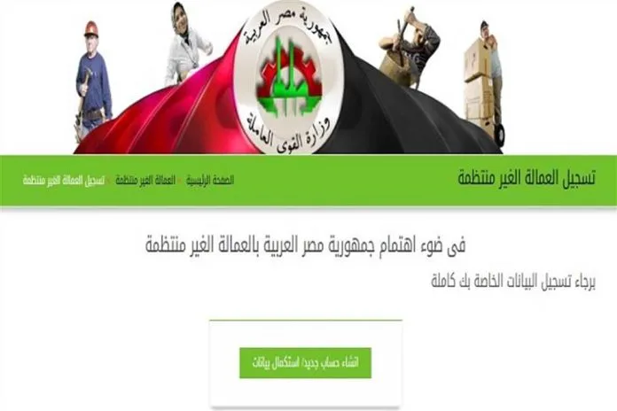 رابط وإجراءات التحقق من منحة العمالة غير المنتظمة 2025 باستخدام الرقم القومي