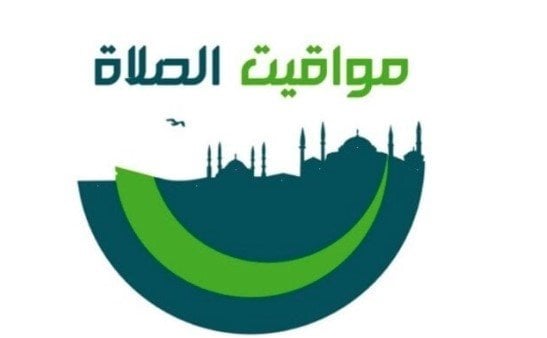 موعد أذان العشاء.. مواقيت الصلاة اليوم السبت 23 أغسطس 2025