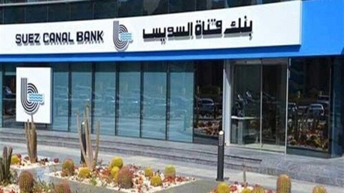 وظائف بنك قناة السويس في 20 محافظة.. التخصصات والشروط والأوراق المطلوبة