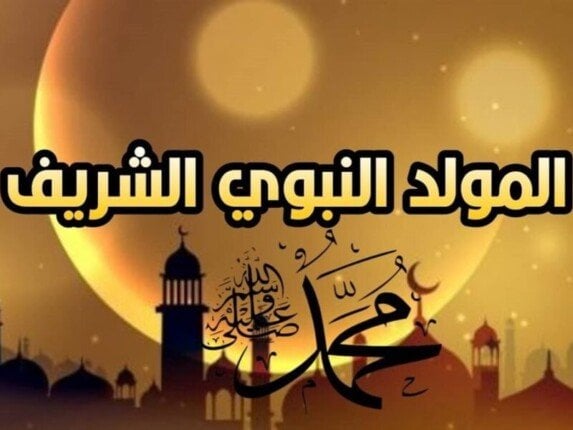 3 أيام عطلة رسمية.. موعد إجازة المولد النبوي الشريف 2025